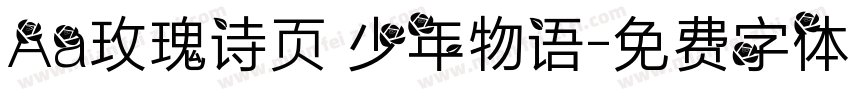 Aa玫瑰诗页 少年物语字体转换